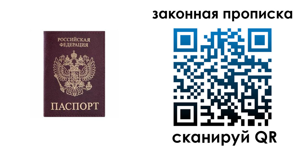 прописка гарантия в Балтийске