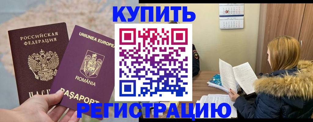 прописка в квартире в Балтийске
