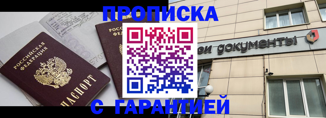 прописка законно в Балтийске